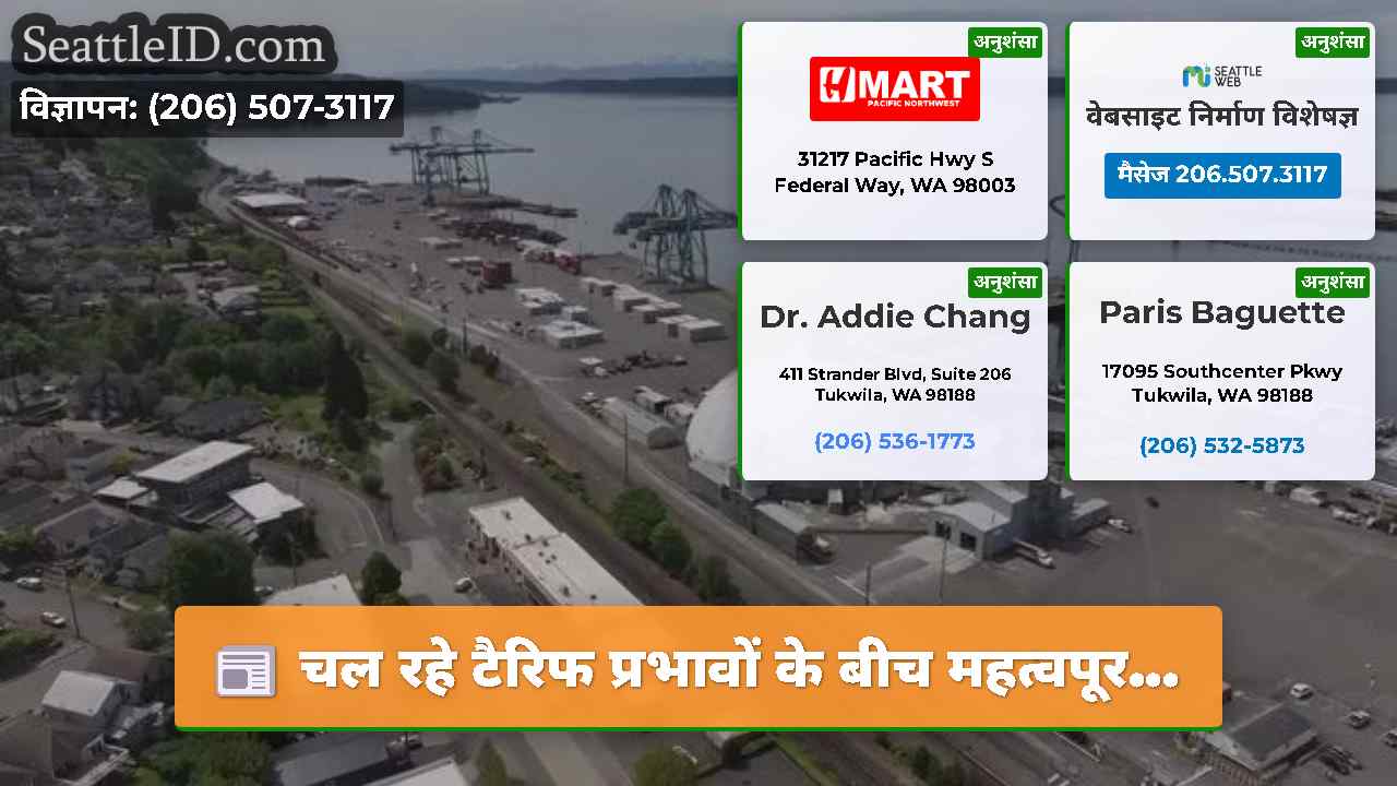 सिएटल समाचार SeattleID