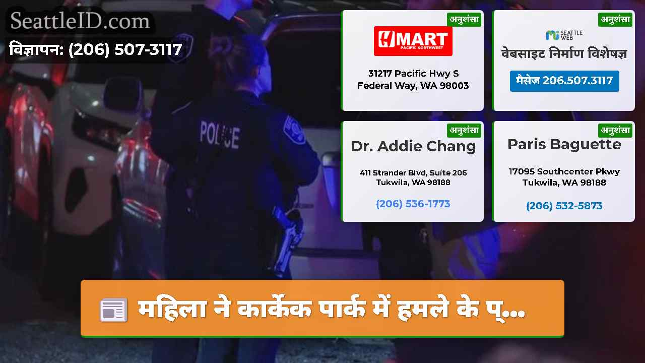 सिएटल समाचार SeattleID