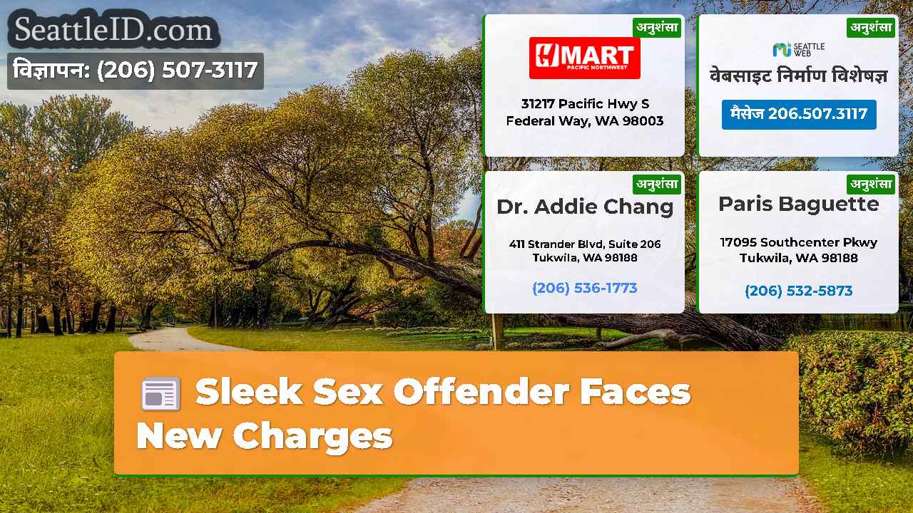 सिएटल समाचार SeattleID