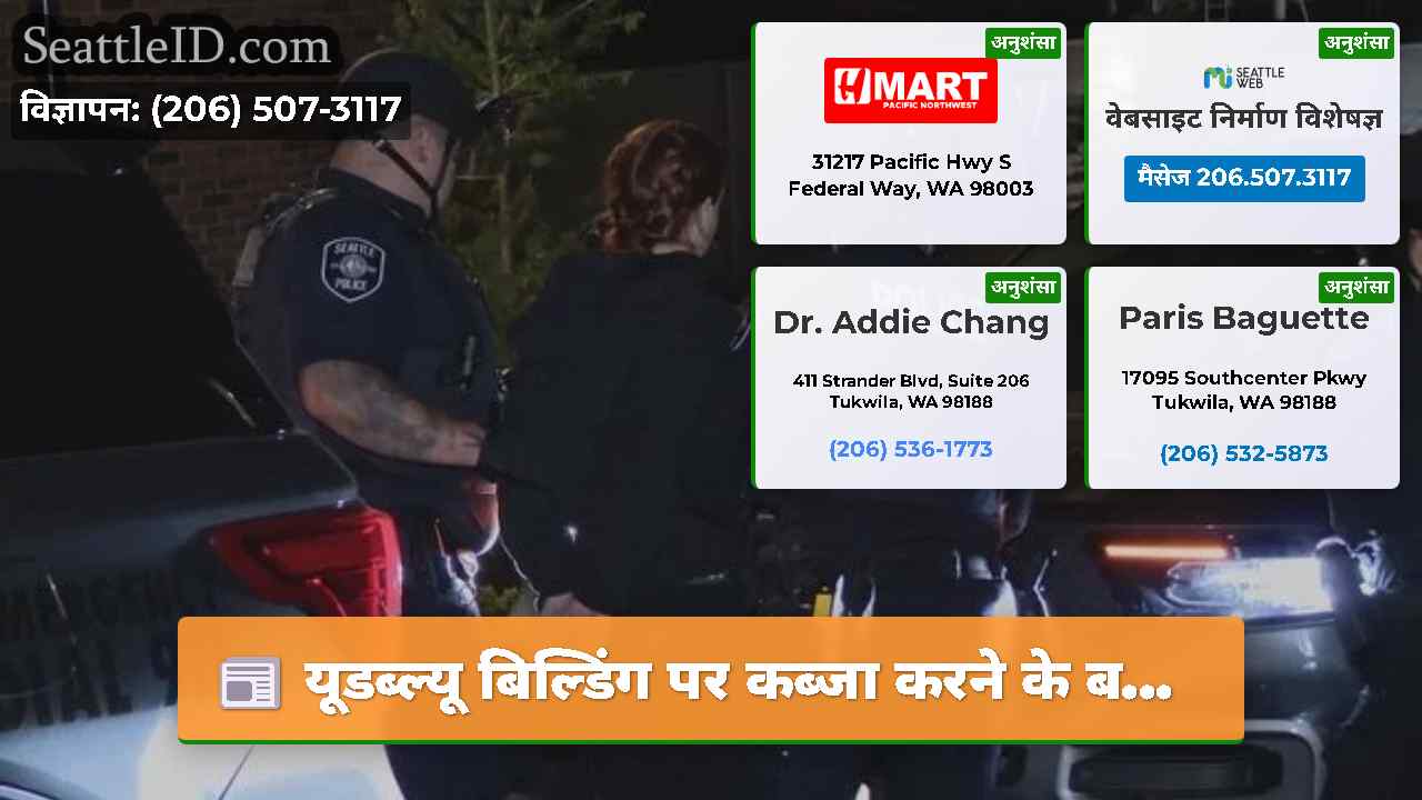 सिएटल समाचार SeattleID