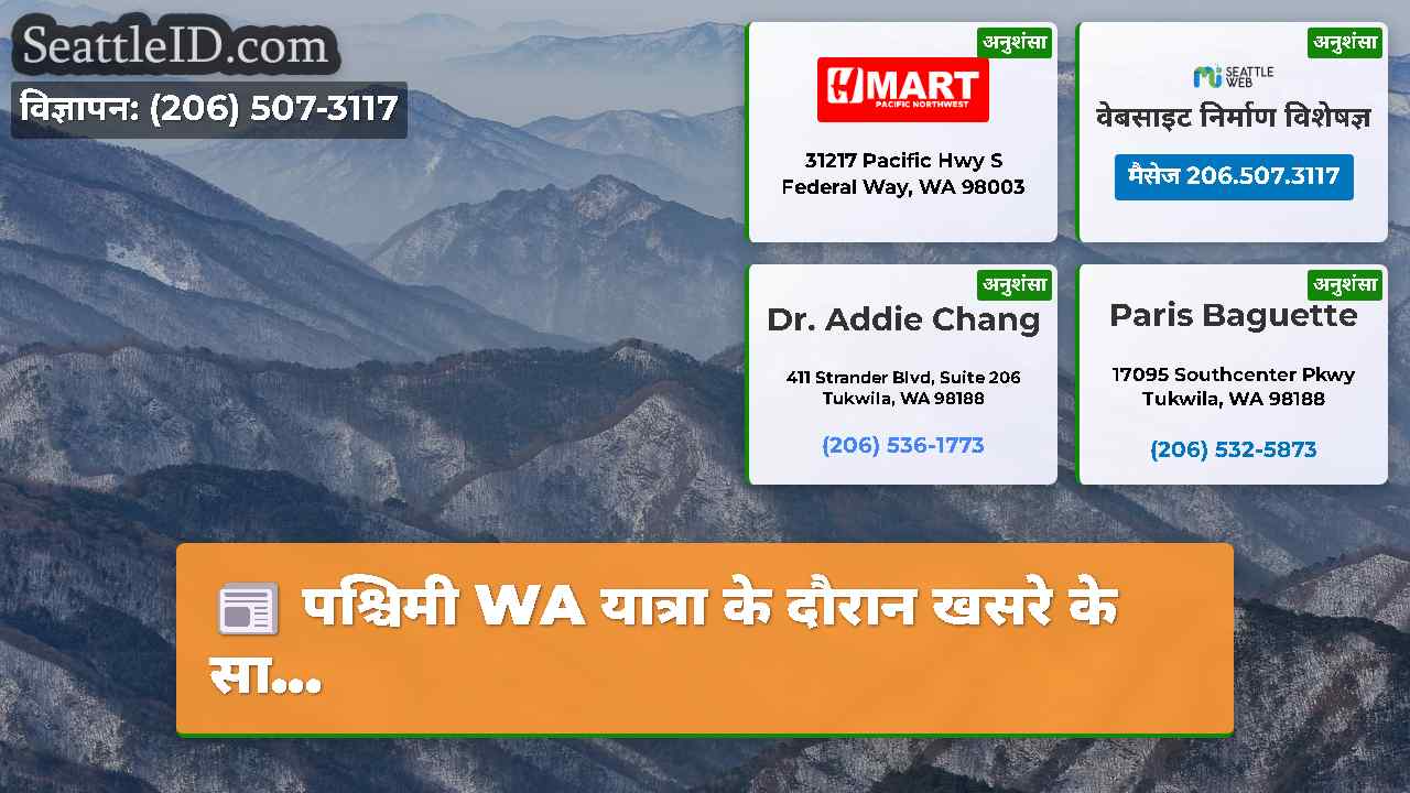 सिएटल समाचार SeattleID