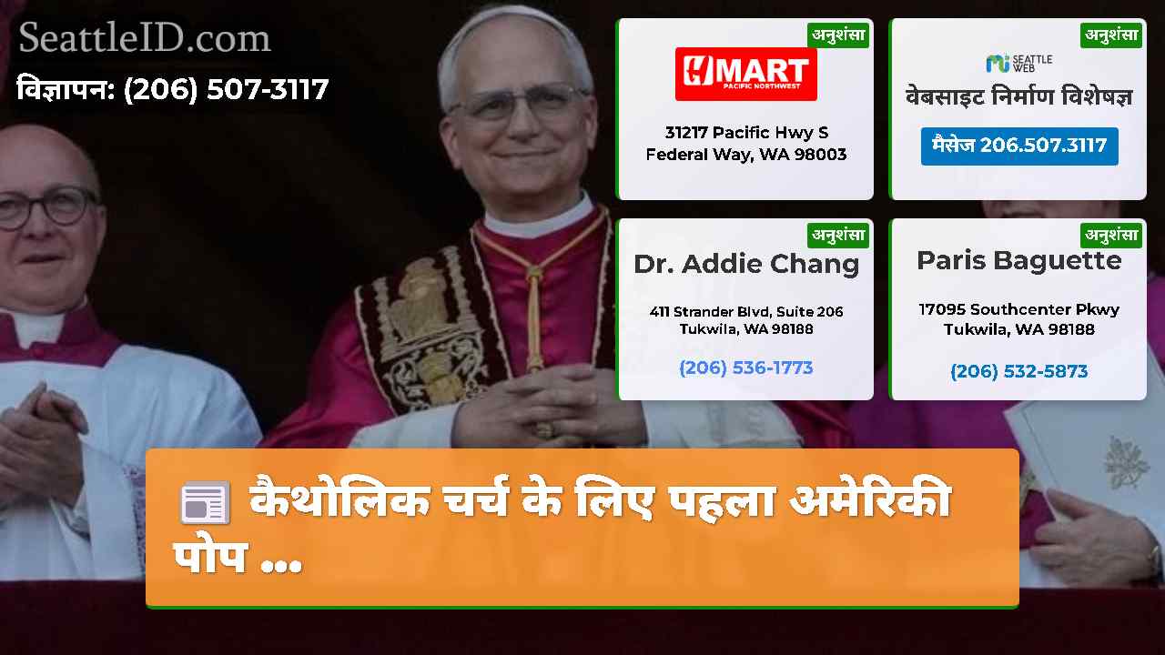 सिएटल समाचार SeattleID