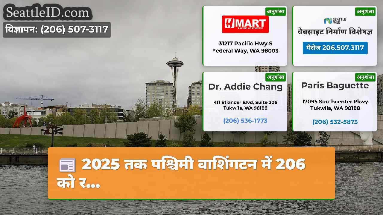 सिएटल समाचार SeattleID