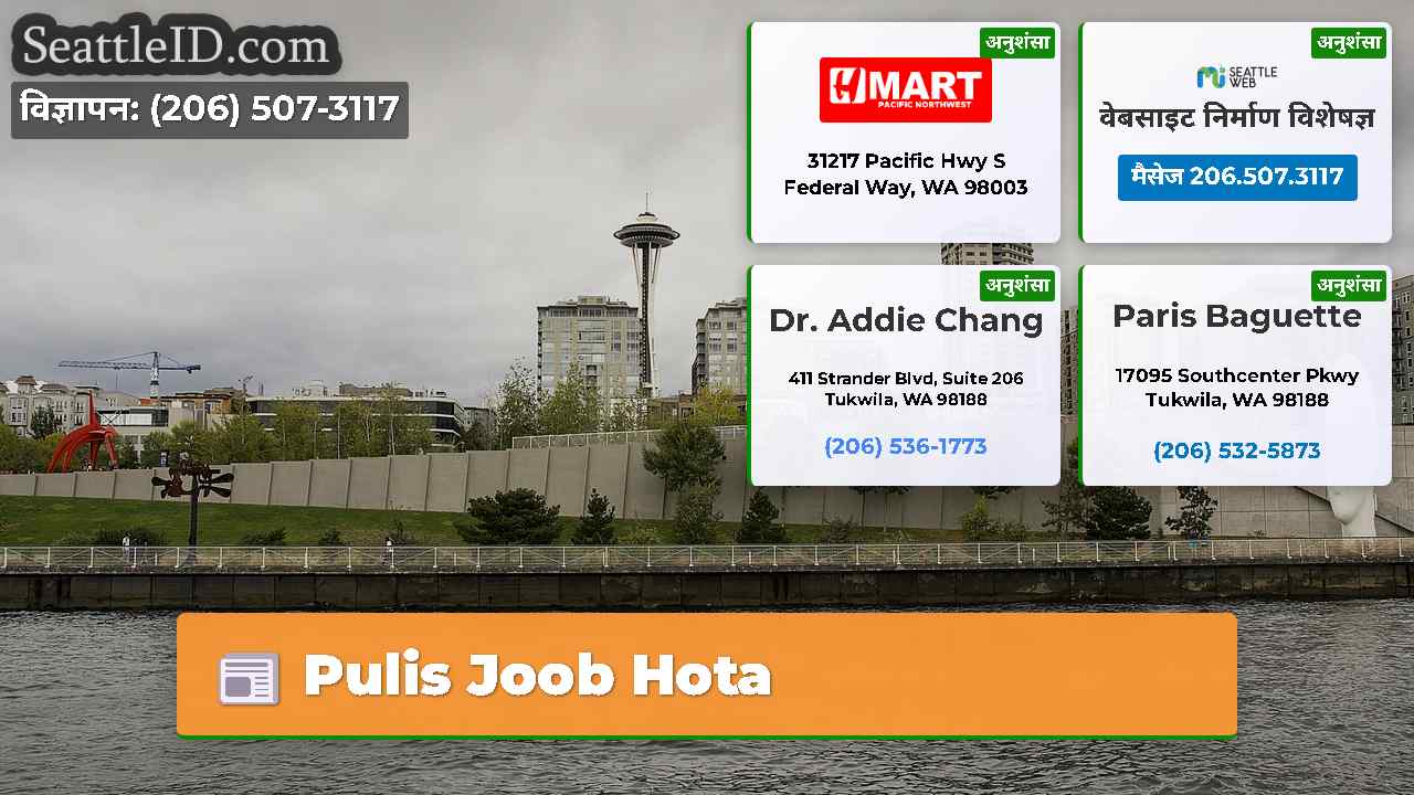 सिएटल समाचार SeattleID