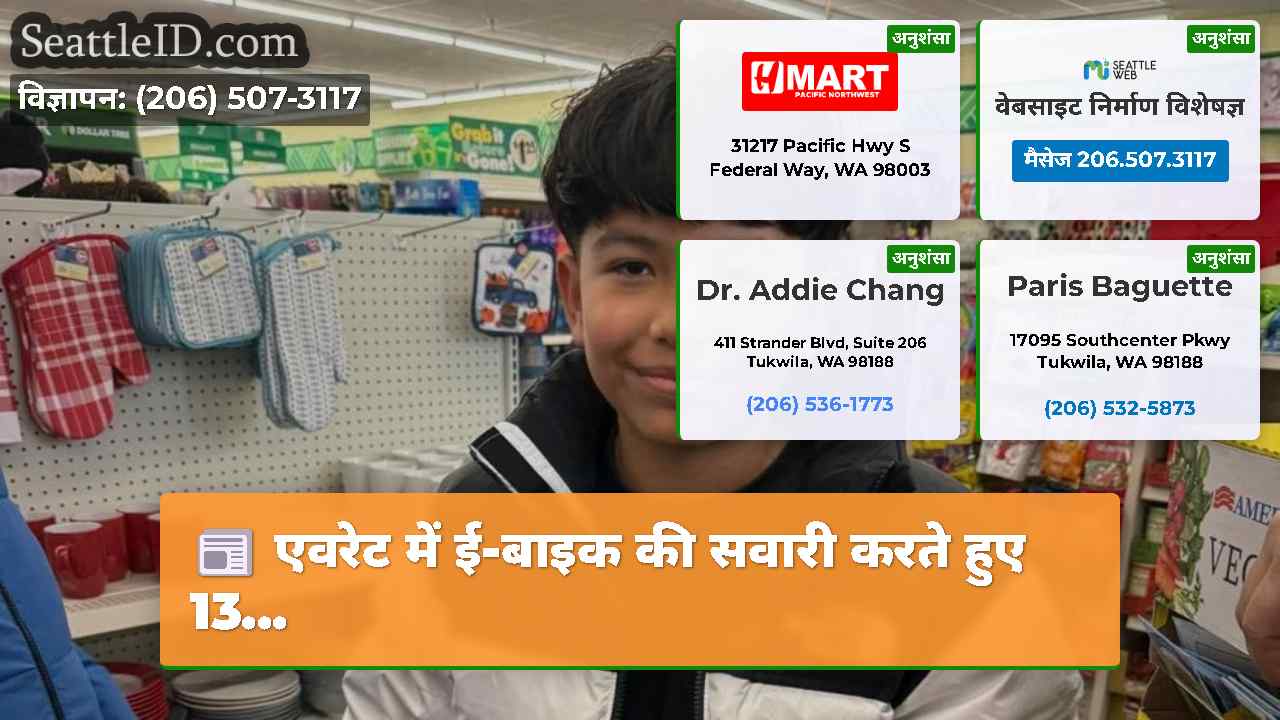 एवरेट में ई-बाइक की सवारी करते हुए 13...