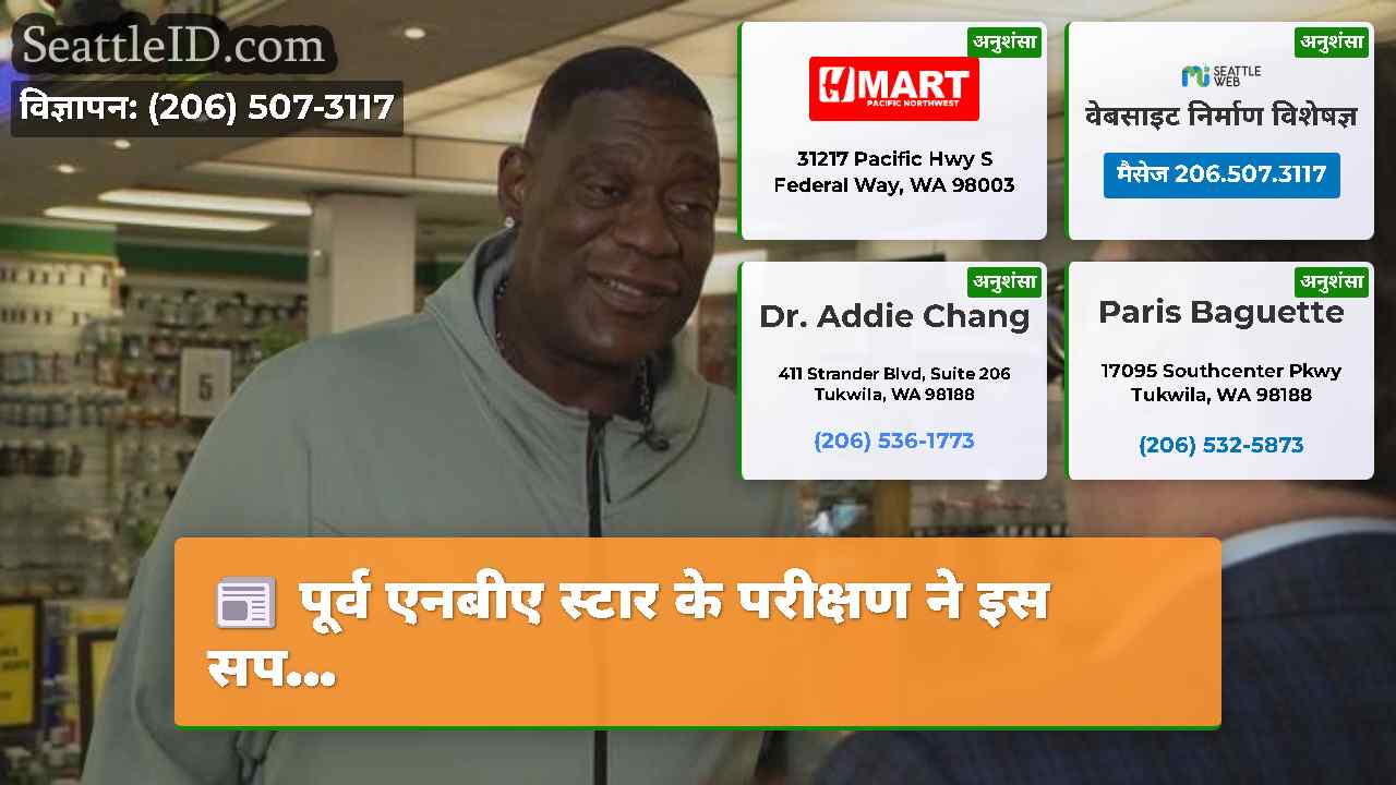 सिएटल समाचार SeattleID