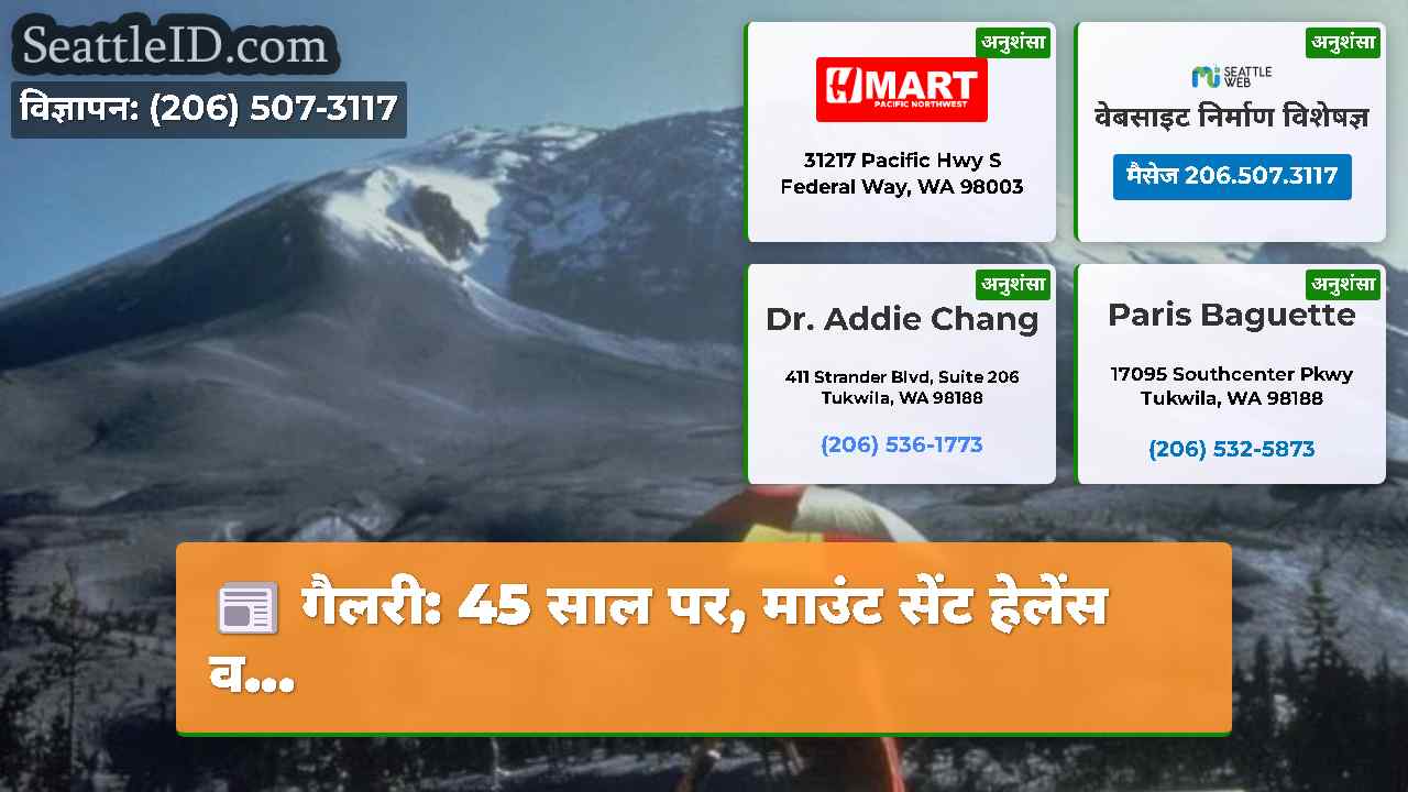 सिएटल समाचार SeattleID