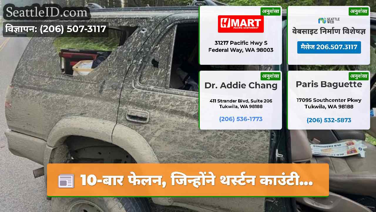 सिएटल समाचार SeattleID