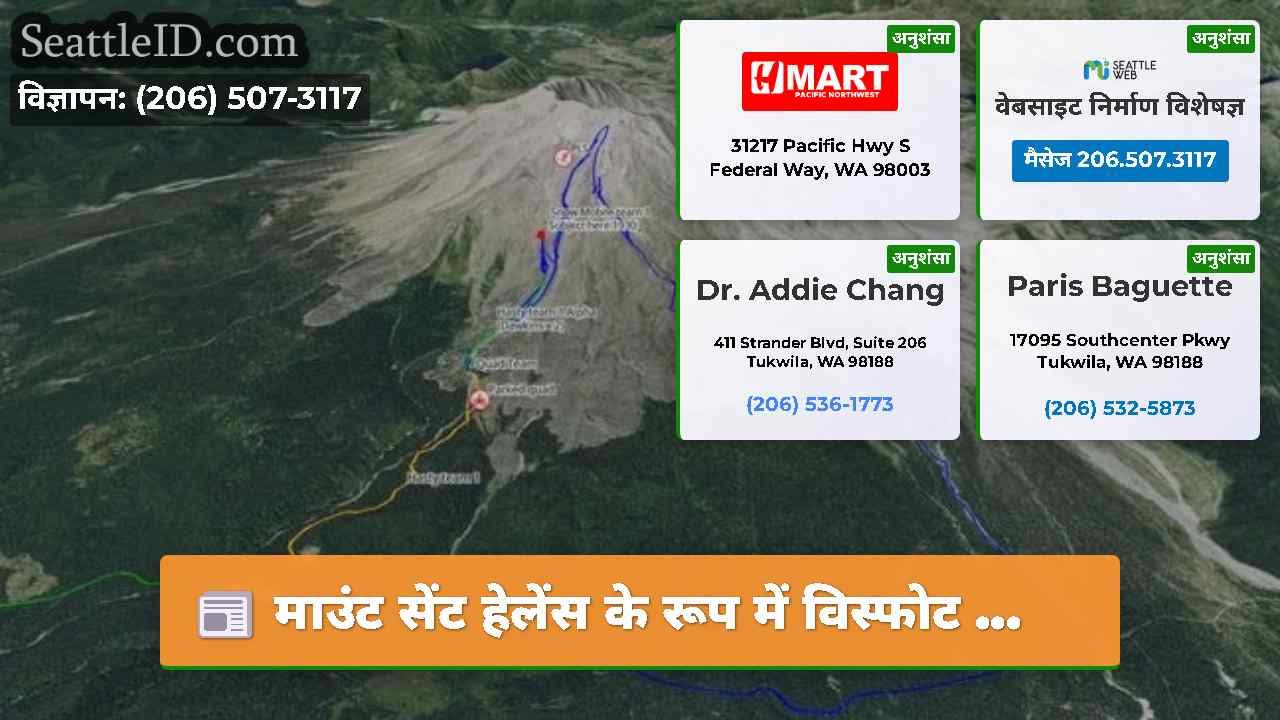 सिएटल समाचार SeattleID