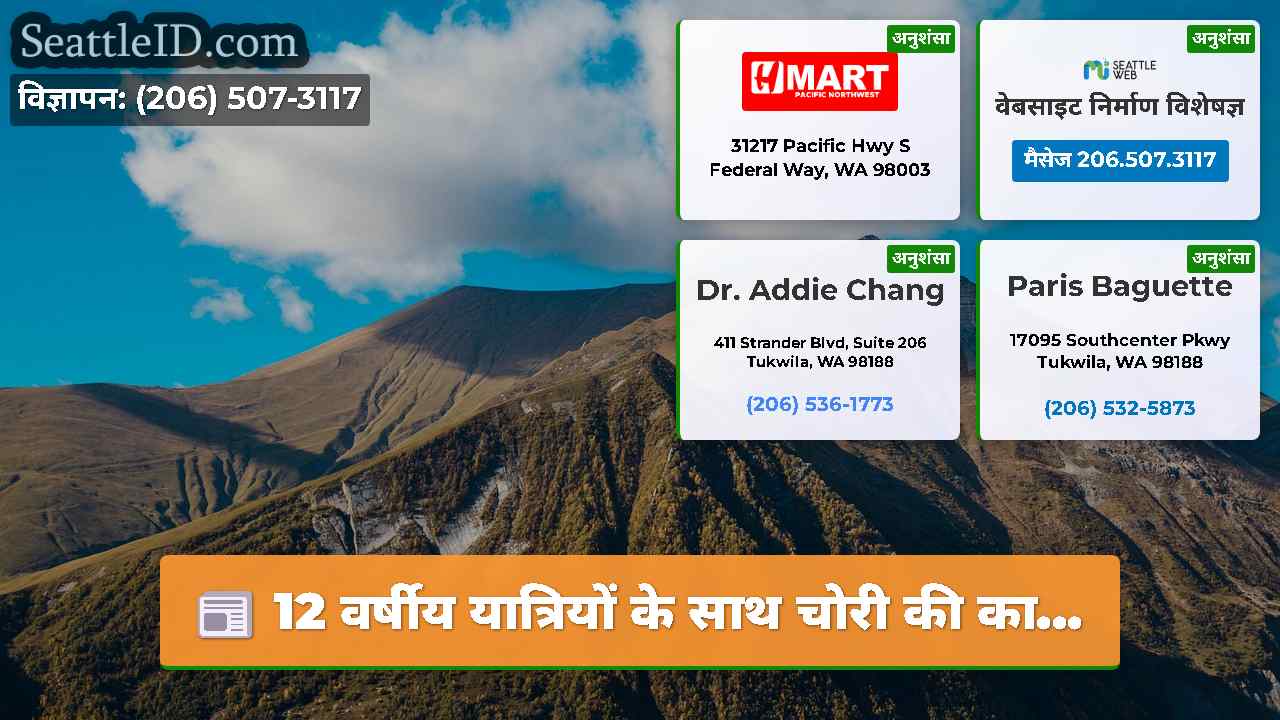 सिएटल समाचार SeattleID