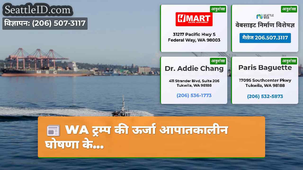 सिएटल समाचार SeattleID