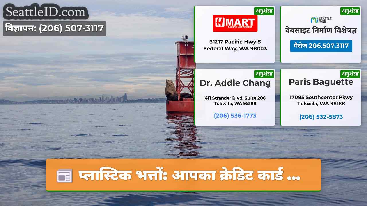 सिएटल समाचार SeattleID