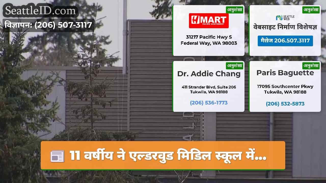 सिएटल समाचार SeattleID