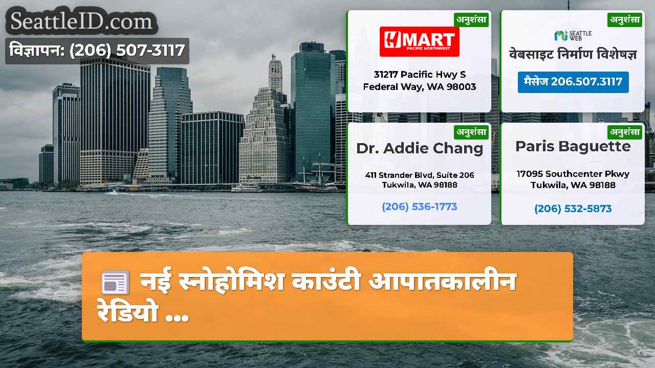 सिएटल समाचार SeattleID