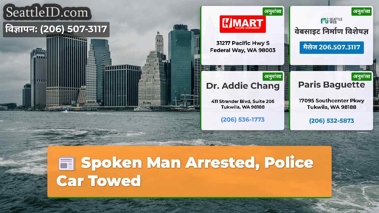 सिएटल समाचार SeattleID