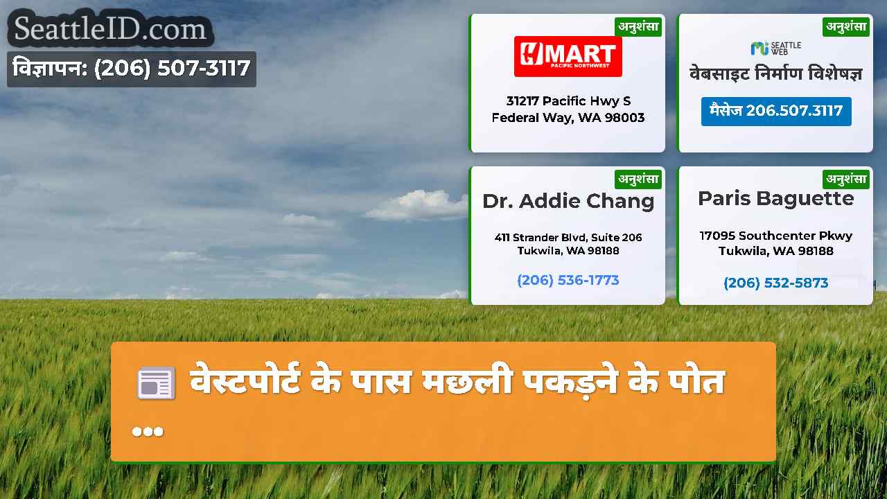 सिएटल समाचार SeattleID