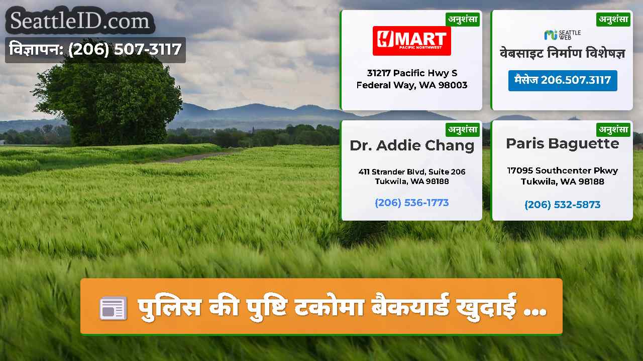 सिएटल समाचार SeattleID