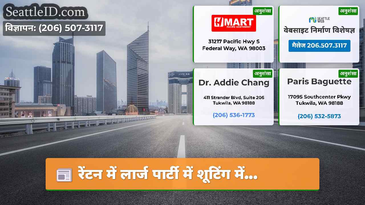 सिएटल समाचार SeattleID