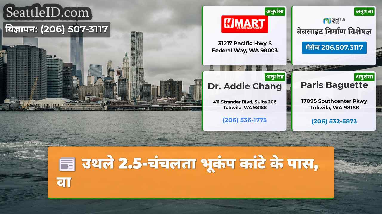 सिएटल समाचार SeattleID
