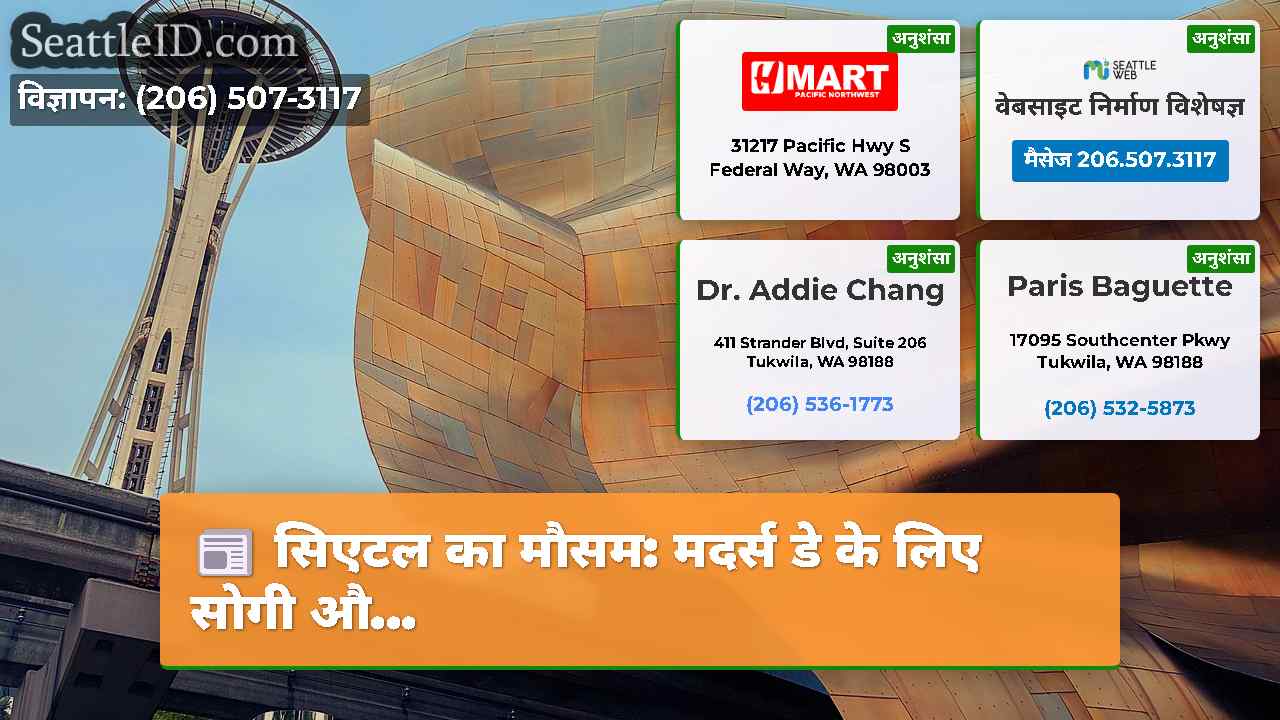 सिएटल का मौसम: मदर्स डे के लिए सोगी औ...
