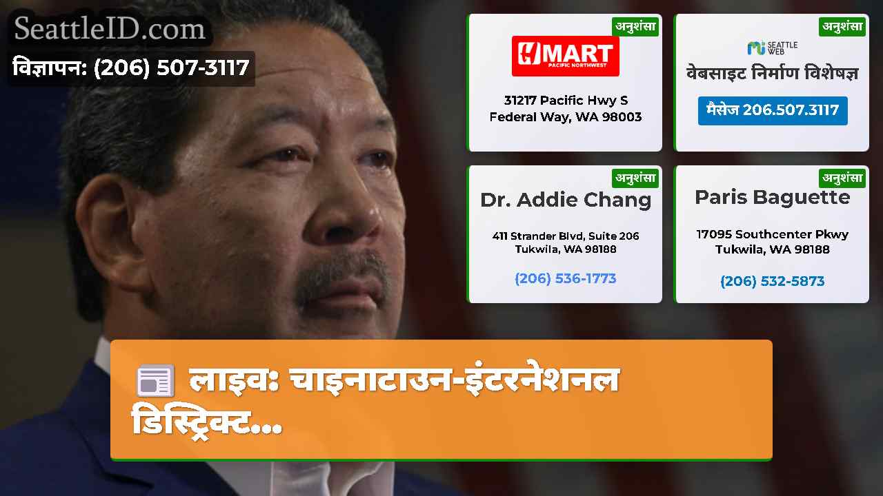 सिएटल समाचार SeattleID