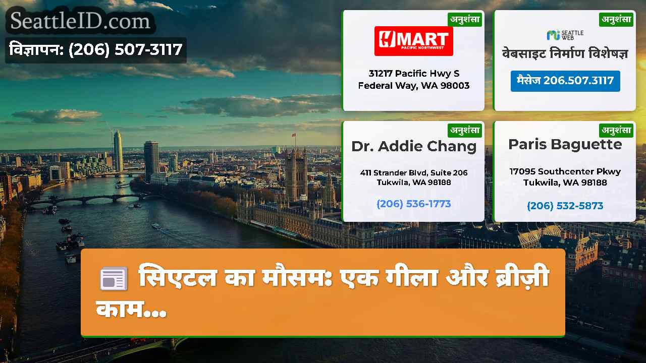 सिएटल समाचार SeattleID