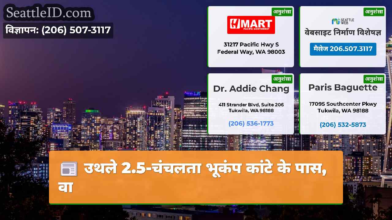 सिएटल समाचार SeattleID