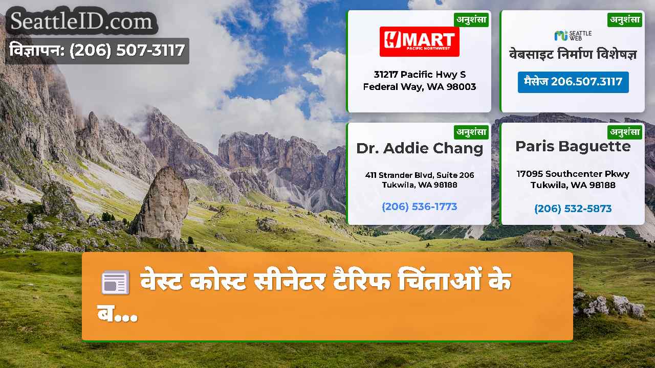 सिएटल समाचार SeattleID