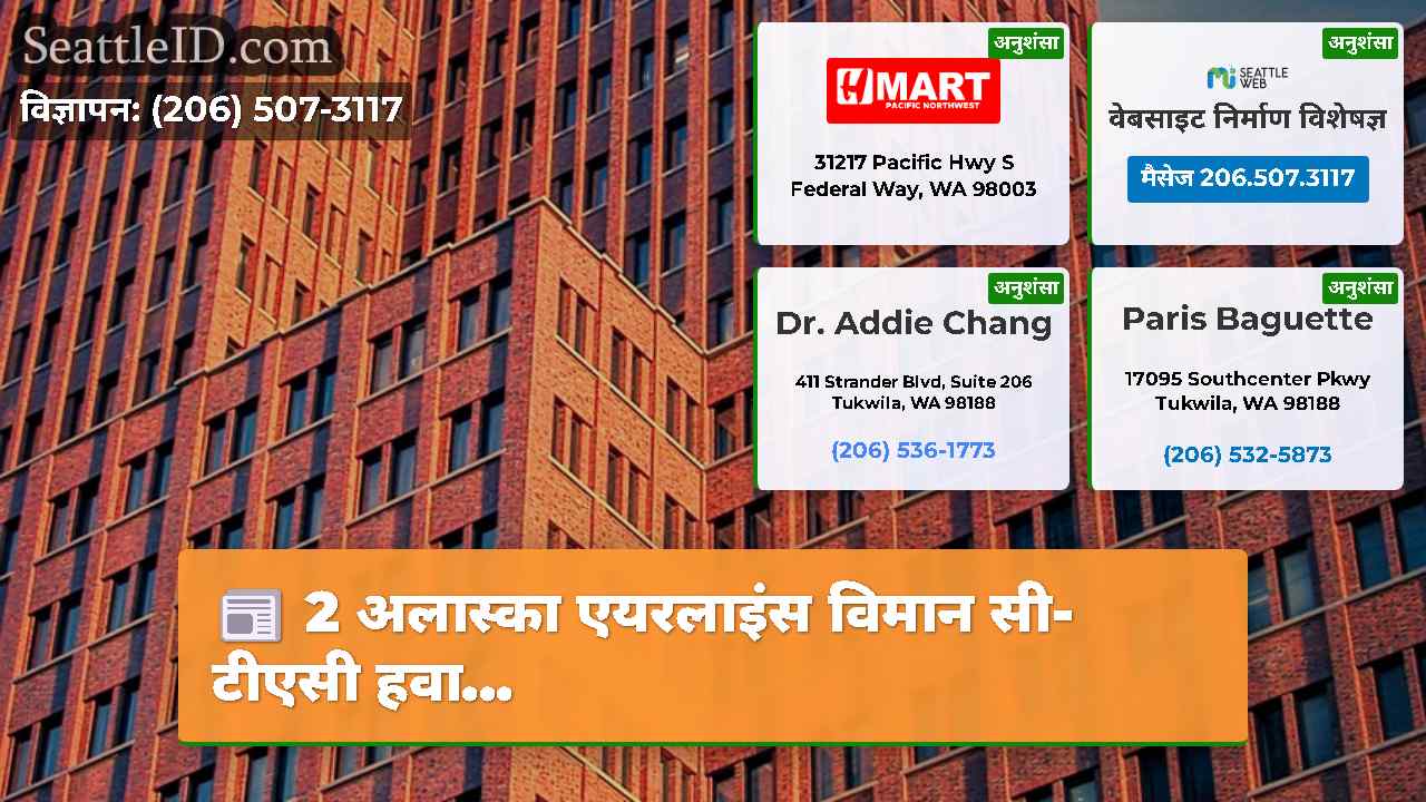 सिएटल समाचार SeattleID