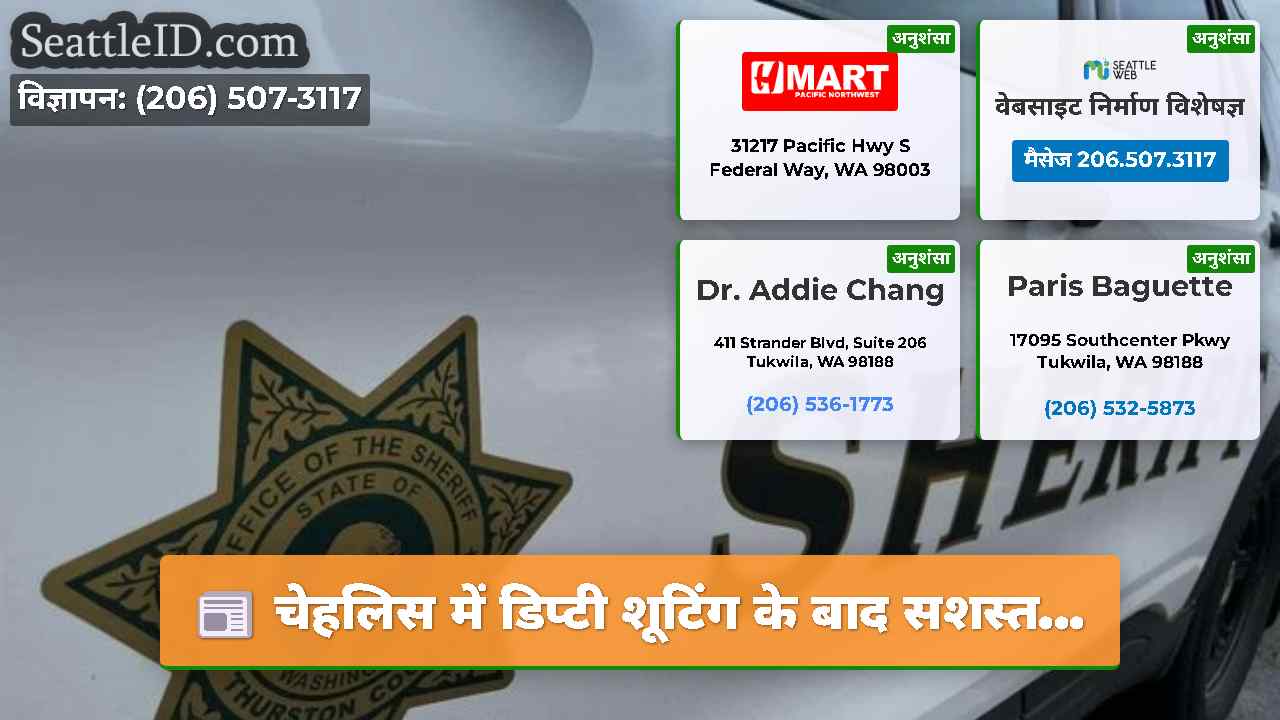 सिएटल समाचार SeattleID