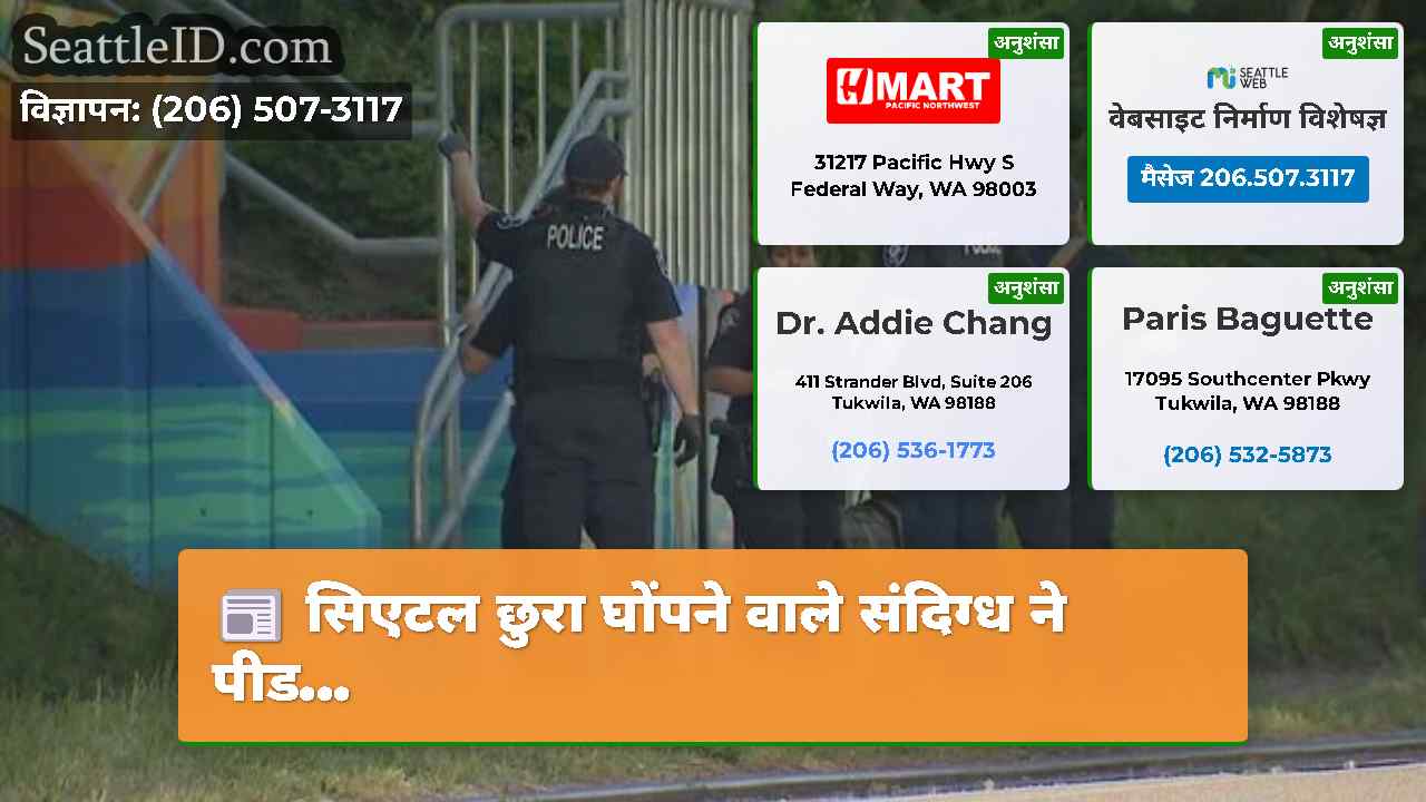 सिएटल समाचार SeattleID