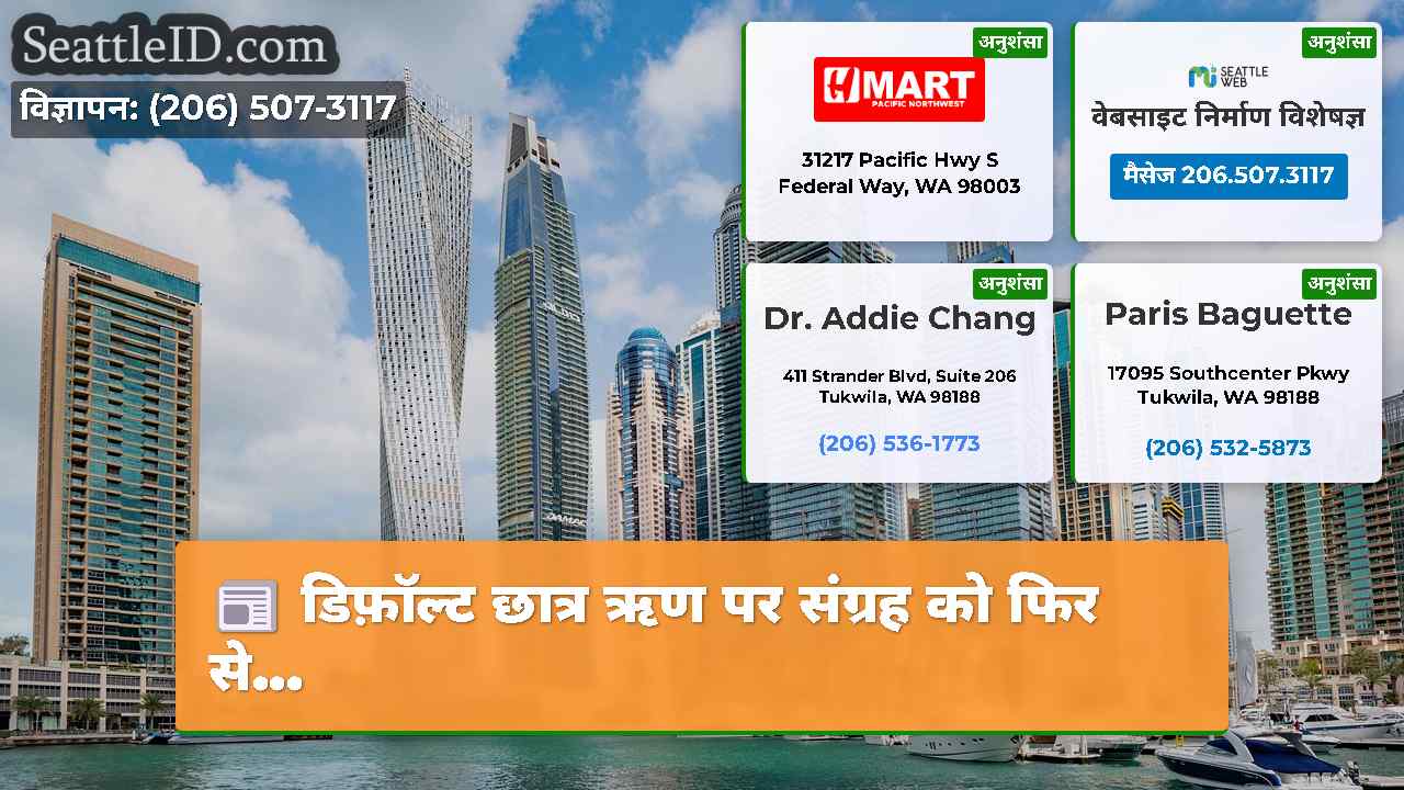 सिएटल समाचार SeattleID
