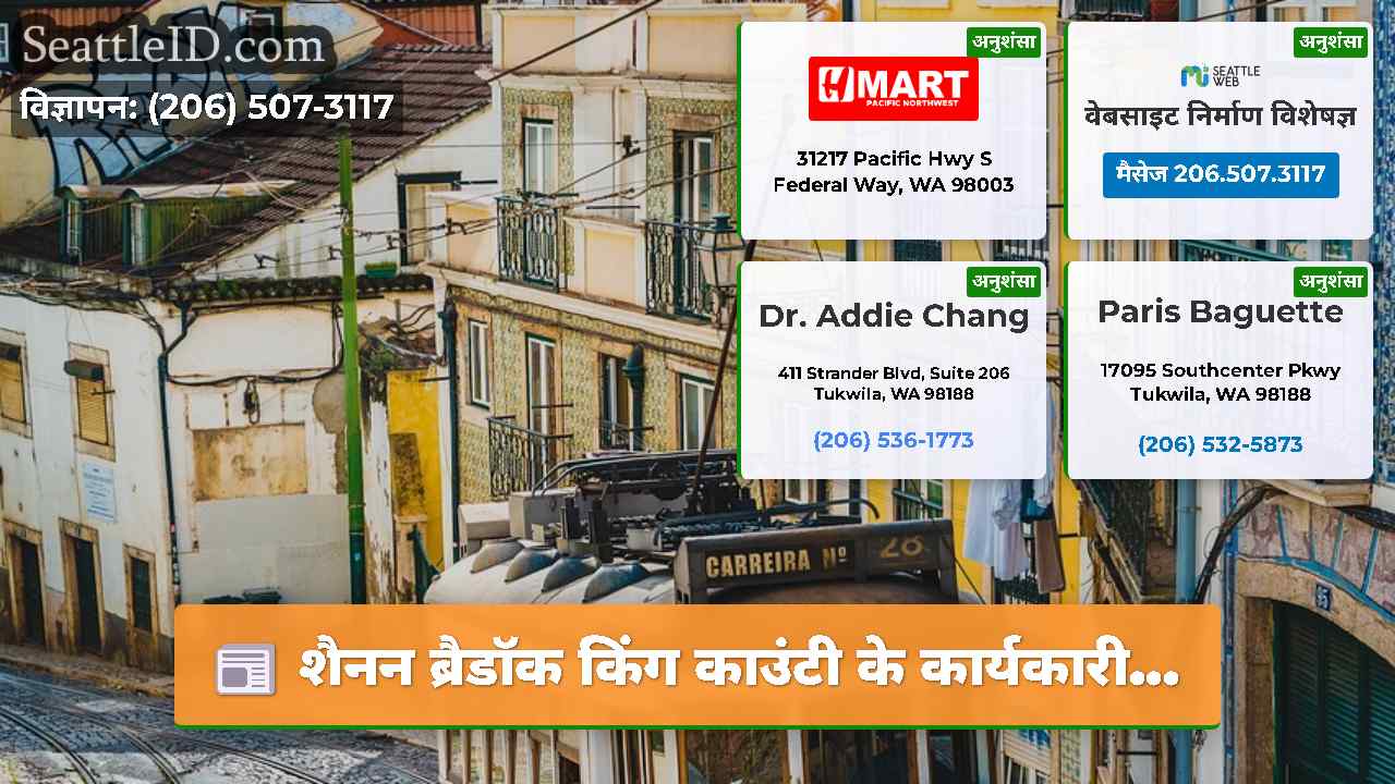 सिएटल समाचार SeattleID