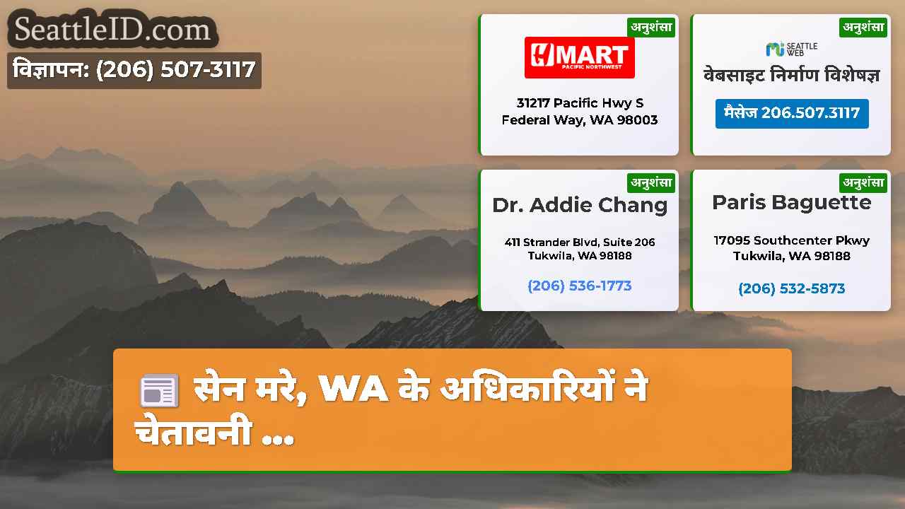 सिएटल समाचार SeattleID