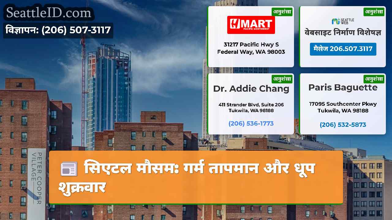 सिएटल समाचार SeattleID