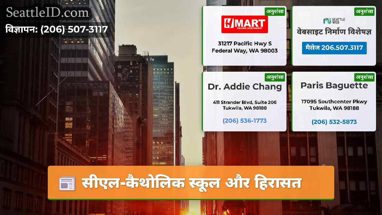 सीएल-कैथोलिक स्कूल और हिरासत