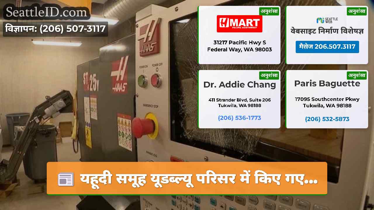 सिएटल समाचार SeattleID