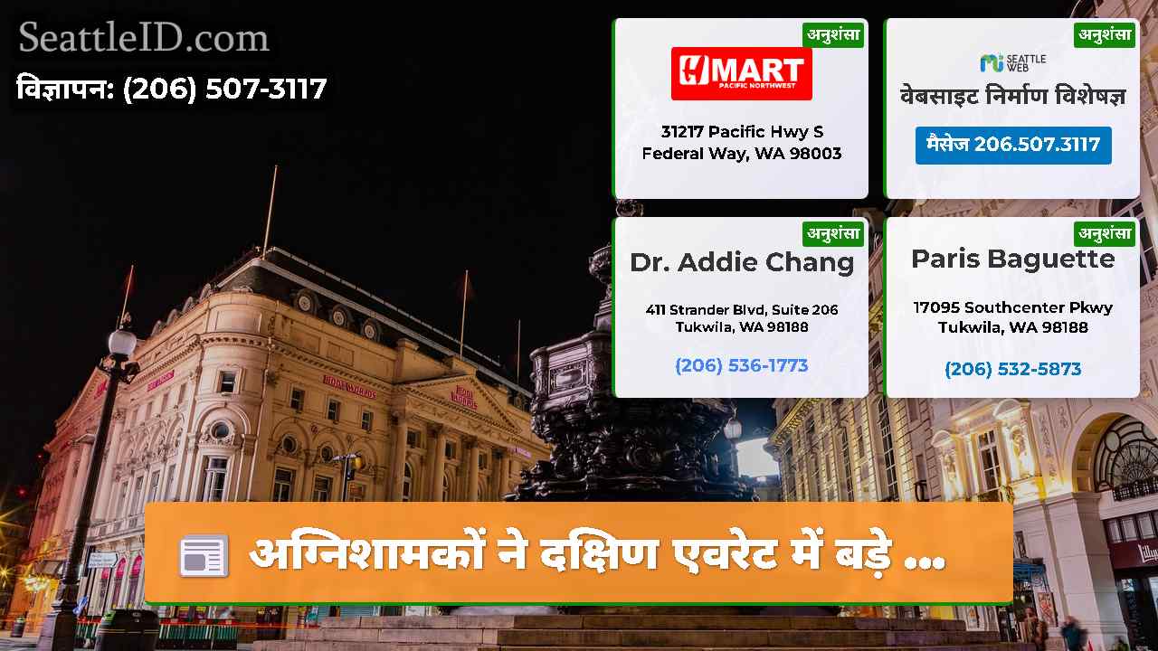 सिएटल समाचार SeattleID
