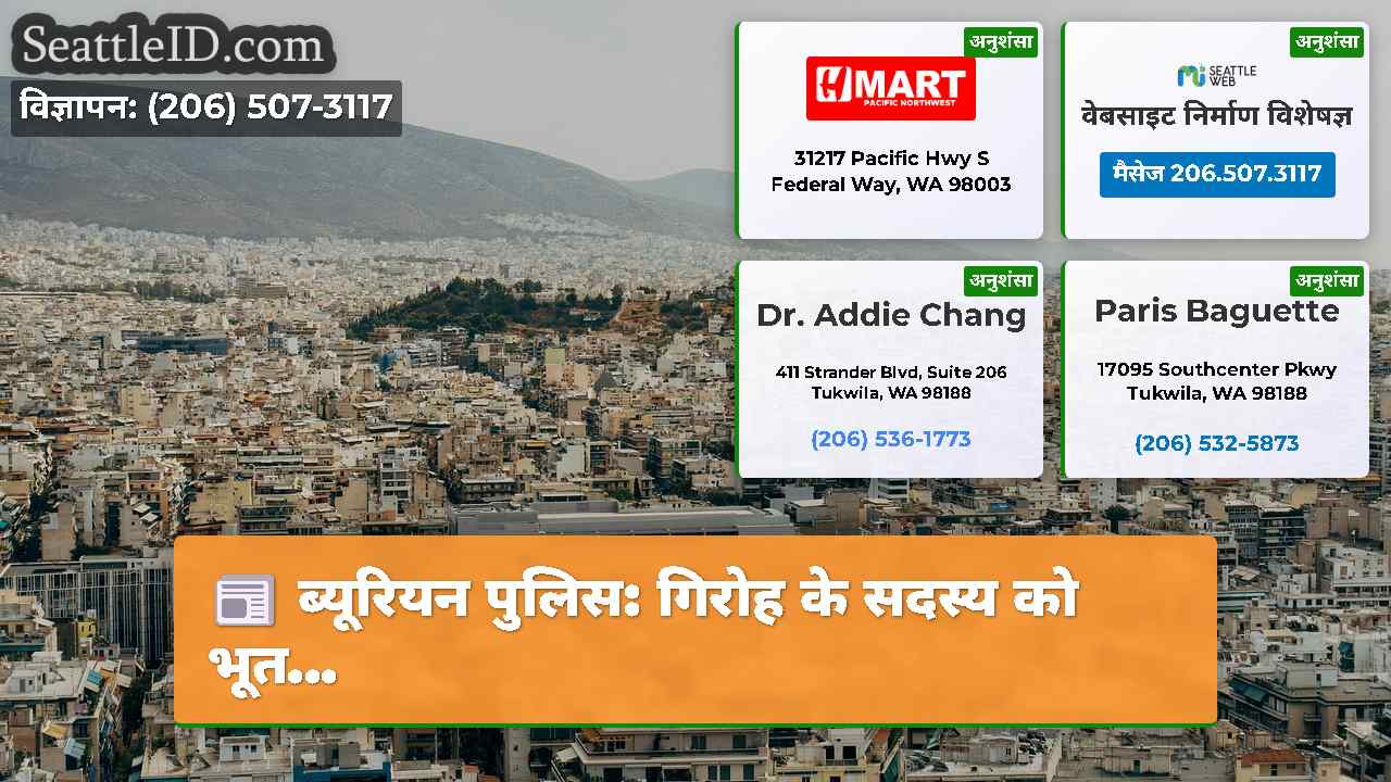 ब्यूरियन पुलिस: गिरोह के सदस्य को भूत...