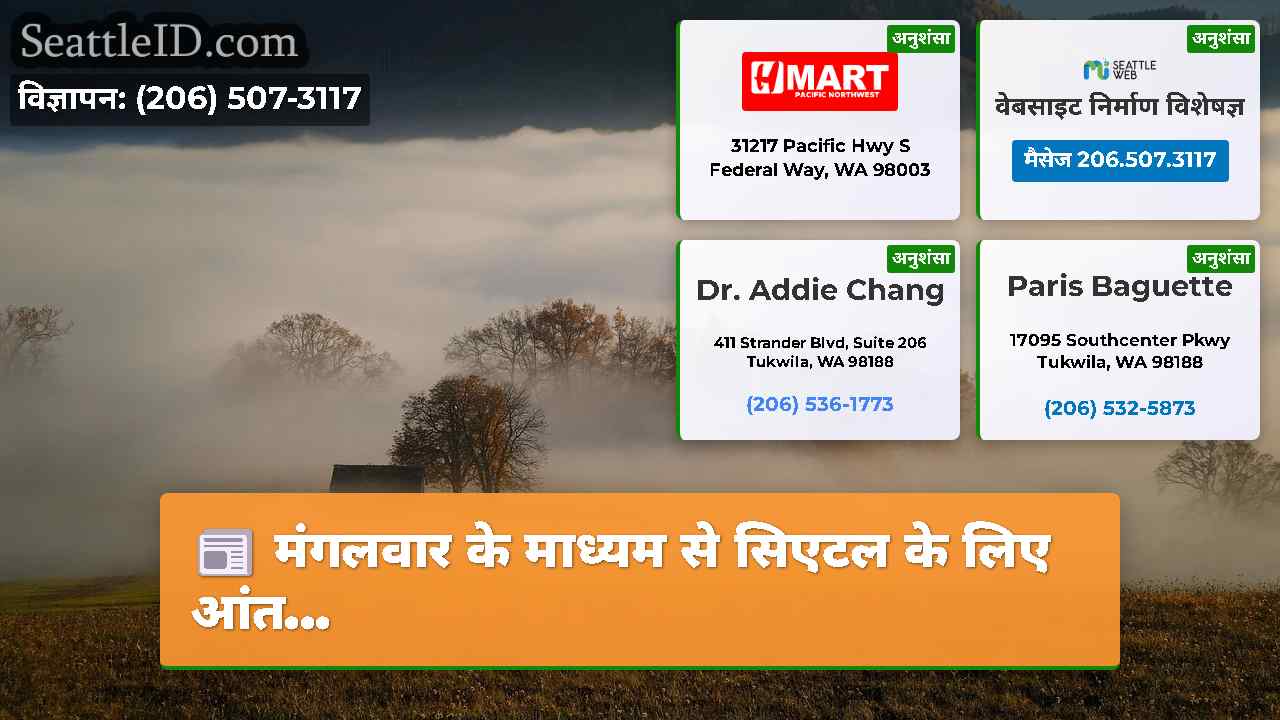 सिएटल समाचार SeattleID