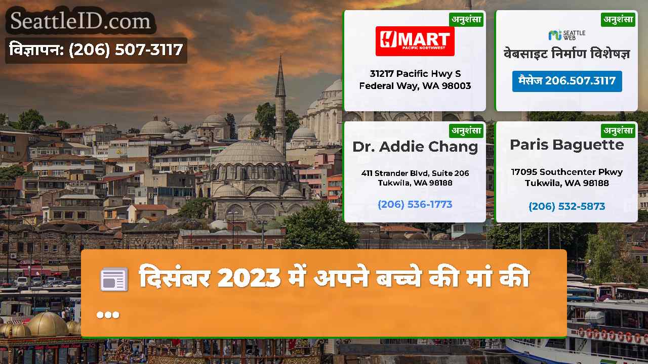 सिएटल समाचार SeattleID