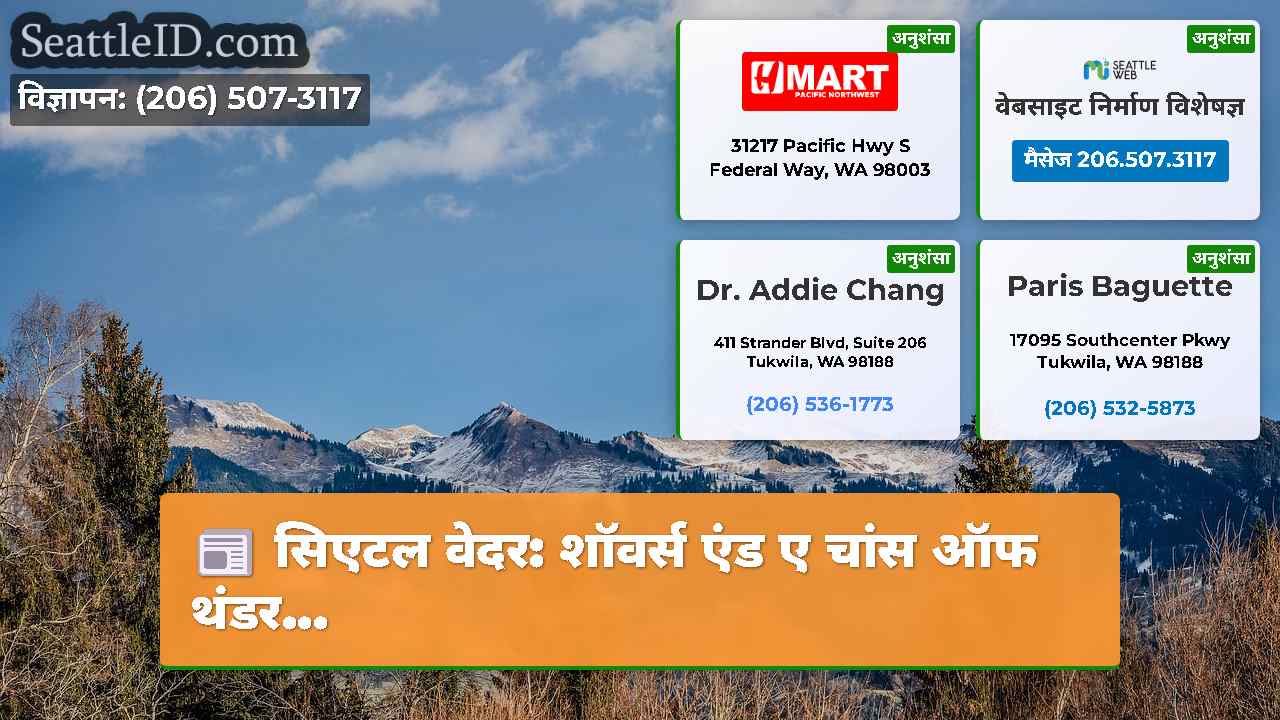 सिएटल समाचार SeattleID