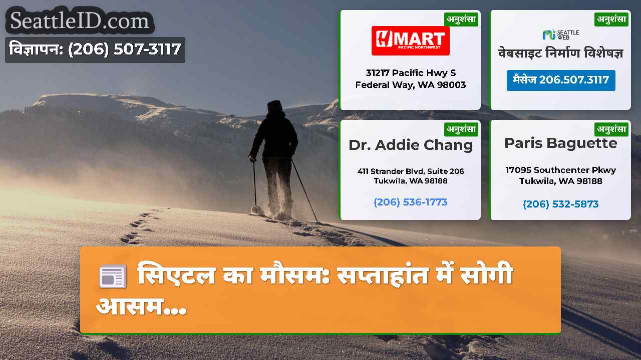 सिएटल समाचार SeattleID