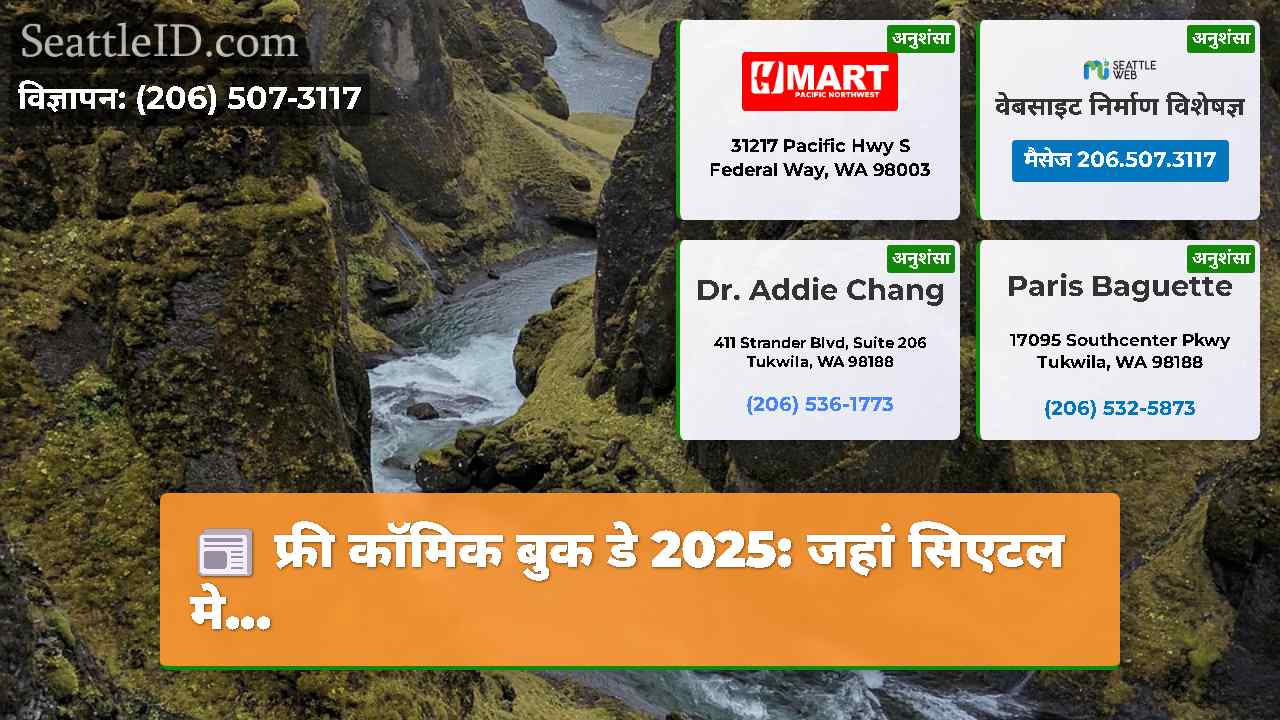 सिएटल समाचार SeattleID