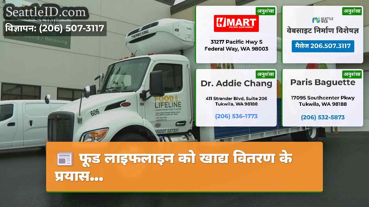 फूड लाइफलाइन को खाद्य वितरण के प्रयास...