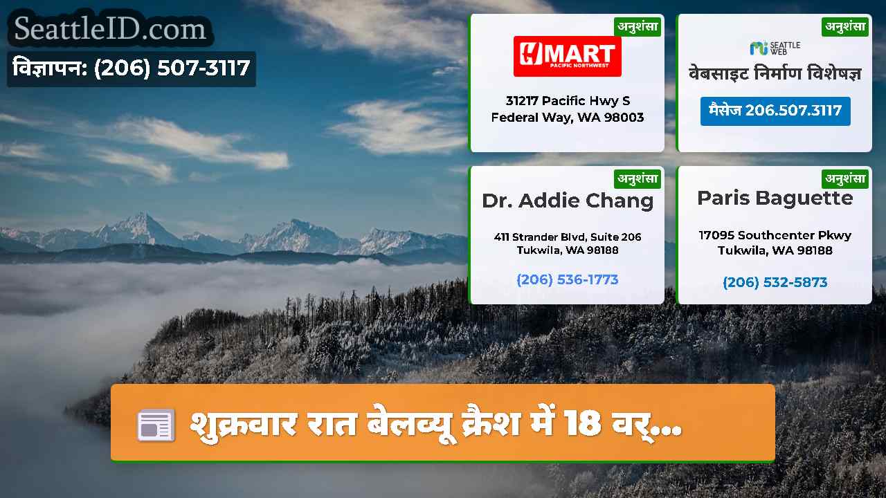 सिएटल समाचार SeattleID
