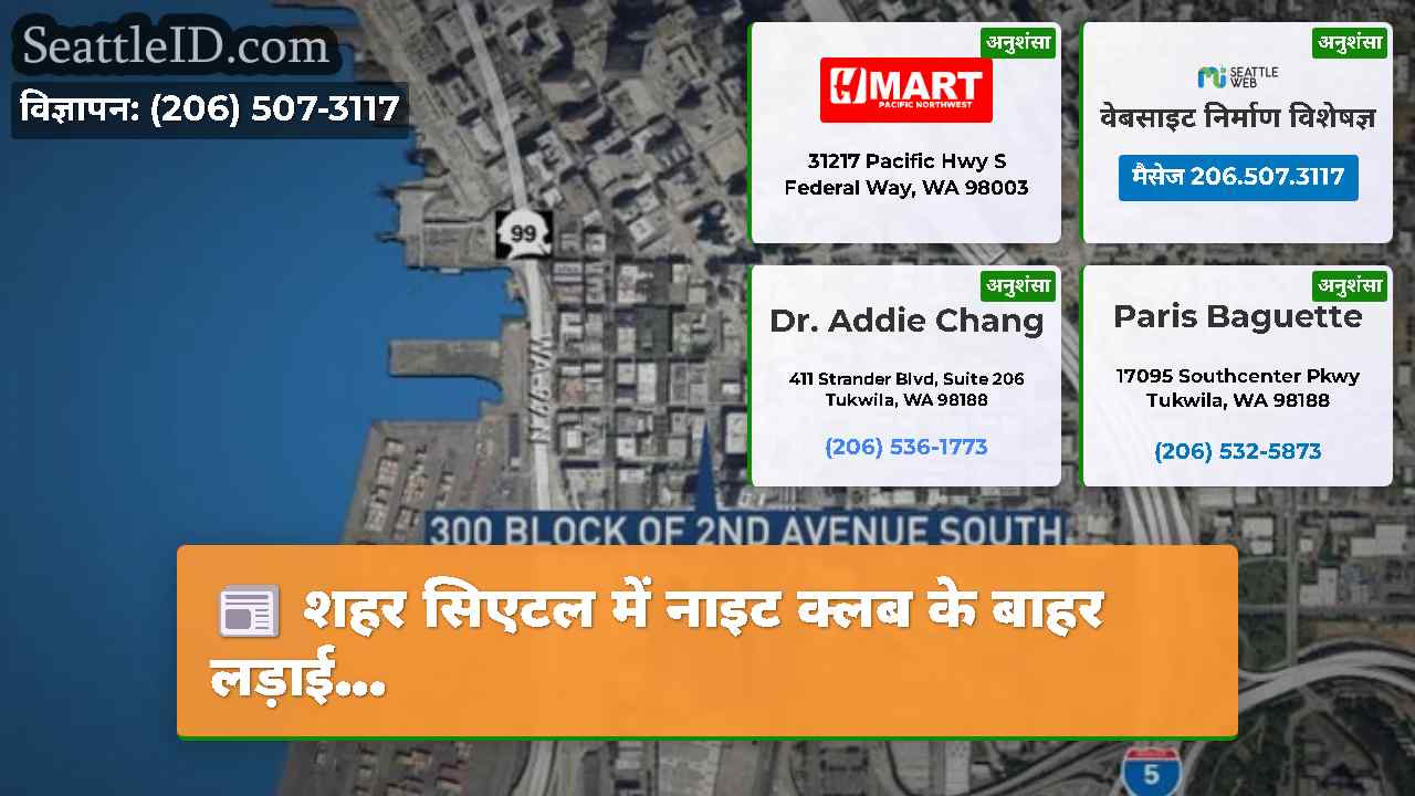 सिएटल समाचार SeattleID
