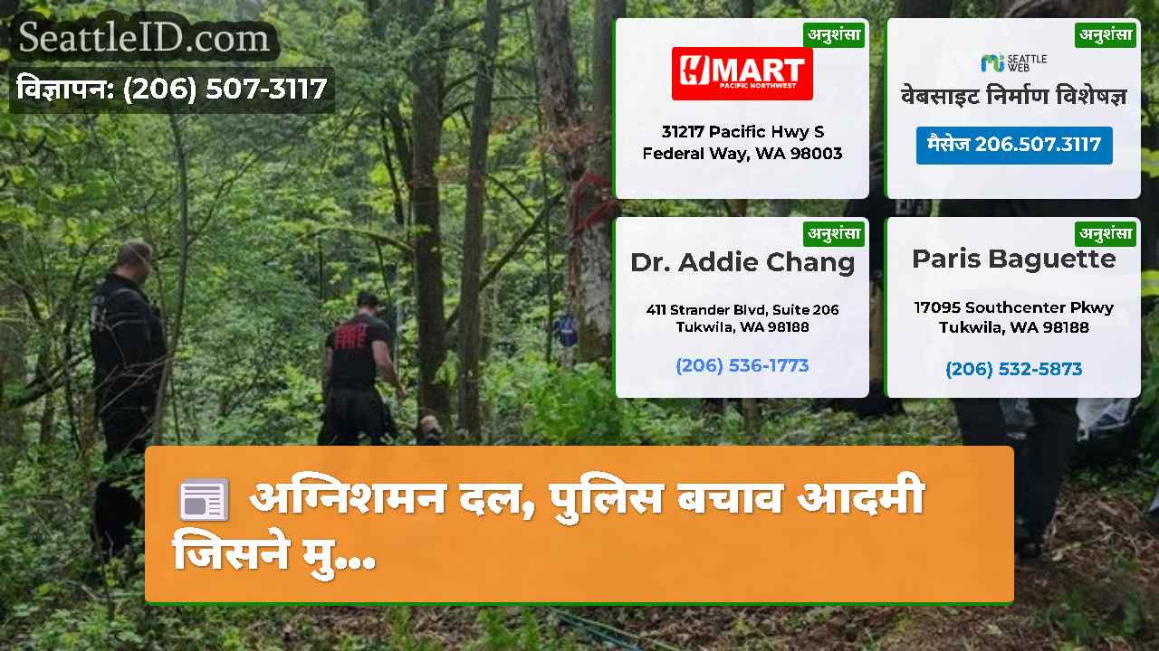 सिएटल समाचार SeattleID