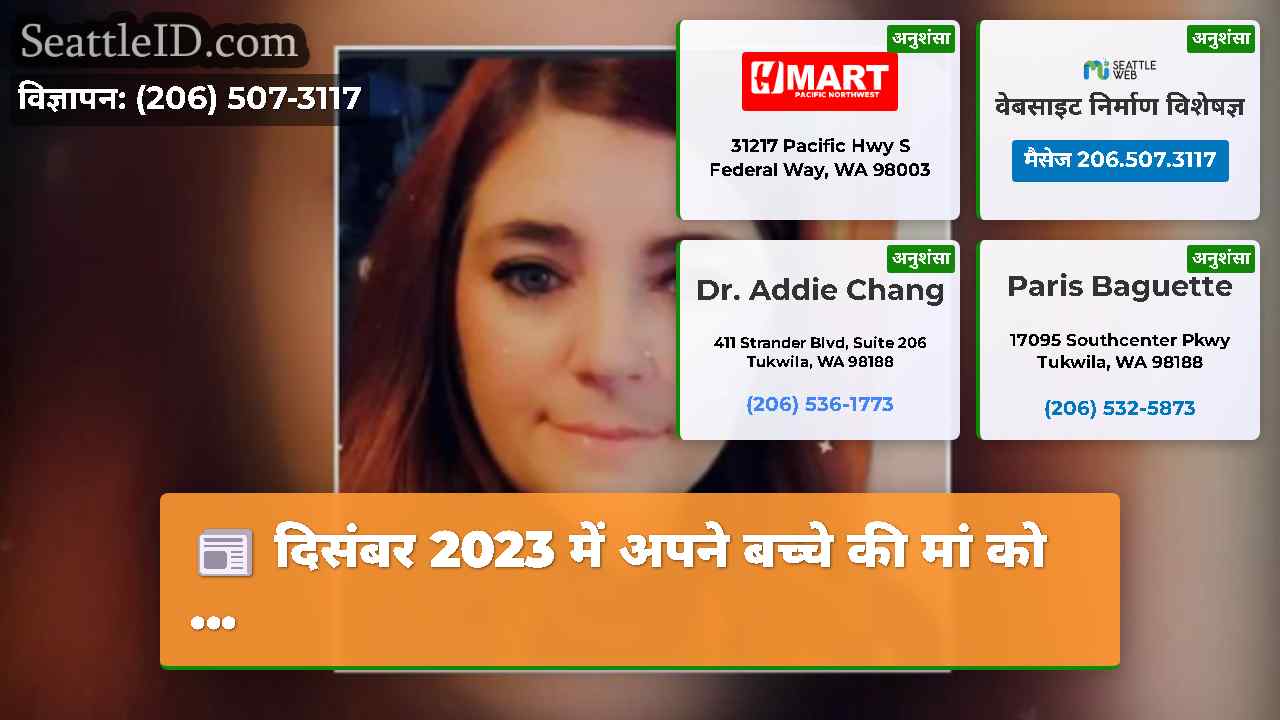 सिएटल समाचार SeattleID