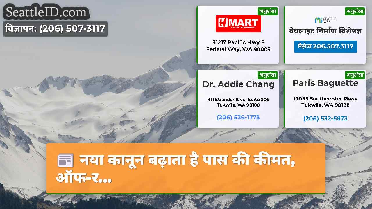 सिएटल समाचार SeattleID